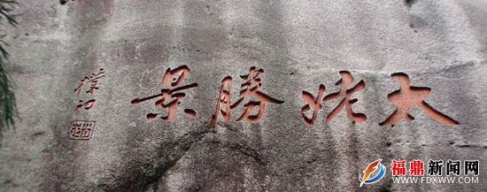 摩崖石刻