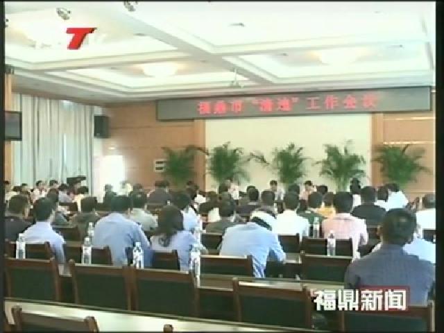 陈其春主持召开全市”清违“工作会议