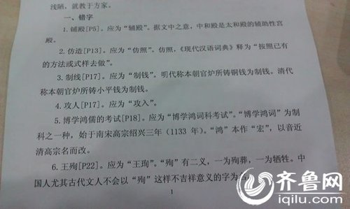 山东一游客称故宫官方导游图存近百处错误(图)
