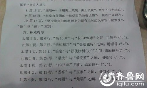 山东一游客称故宫官方导游图存近百处错误(图)