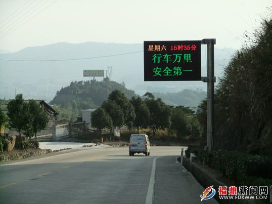 福鼎交管大队104国道LED电子显示屏投入亮灯使用