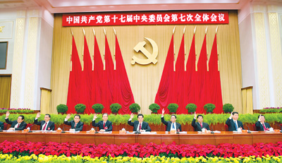 中共十七届七中全会在京举行 胡锦涛作重要讲话