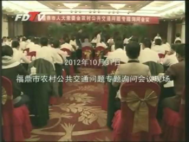 视野专题——人大专题询问会议