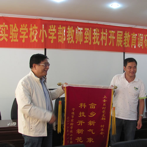 “关注新农村教育发展调研活动”上金贝进行