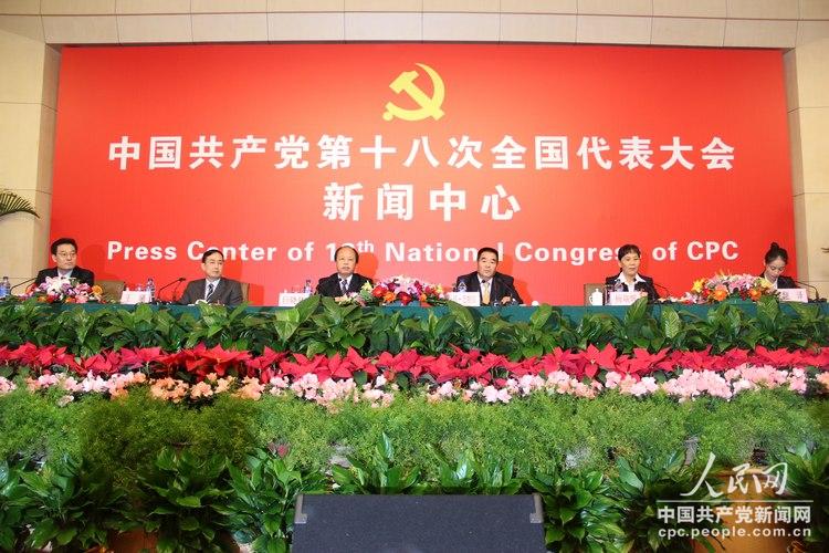 十八大新闻中心集体采访：党组织建设与新形势新任务