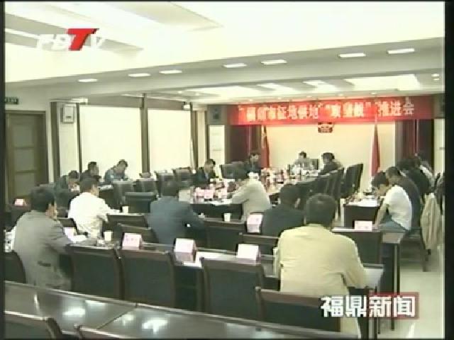 我市召开征地供地“攻坚战”推进会