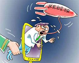 媒体评论：要为网络世界设定法治底线