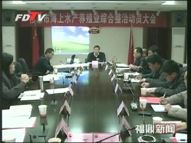 我市将开展海上水产养殖综合整治行动