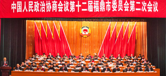 政协十二届福鼎市委员会二次会议隆重召开