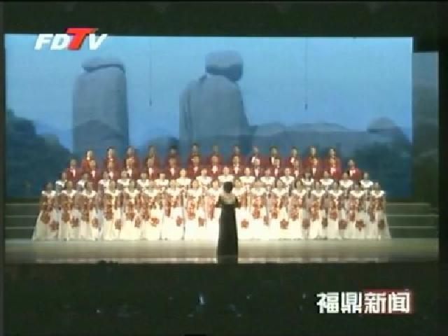 我市参加宁德“歌声献给党”文艺汇演获金奖