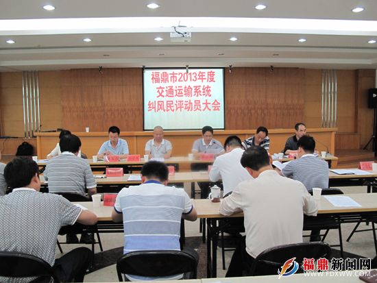 市交通运输局召开2013年度交通运输系统纠风民评工作动员大会