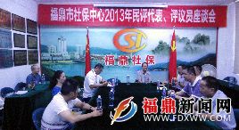 市社会劳动保险管理中心召开2013年民评代表、评议员座谈会
