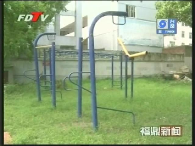 城区多处体育健身设施破损严重