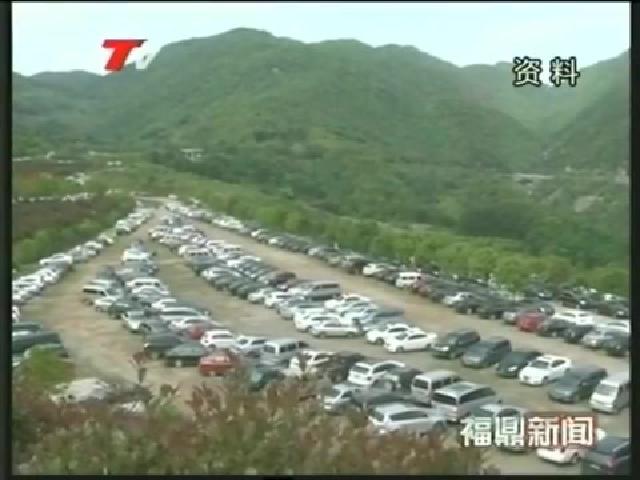 福鼎：全力备战“十一”旅游黄金周