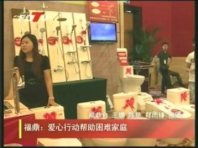 福鼎：爱心行动帮助困难家庭