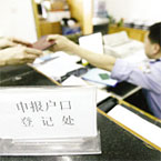 户籍制度改革