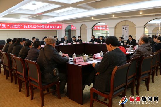 福鼎法院民主生活会会前征求意见会2.jpg