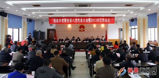 我市老年人体育协会第八次代表大会暨2013年工作会议顺利召开