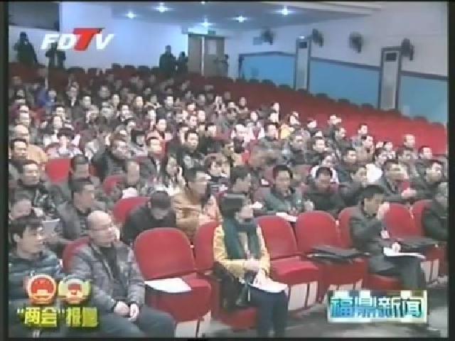 政协第十二届福鼎市委员会第三次会议举行第二次全体大会