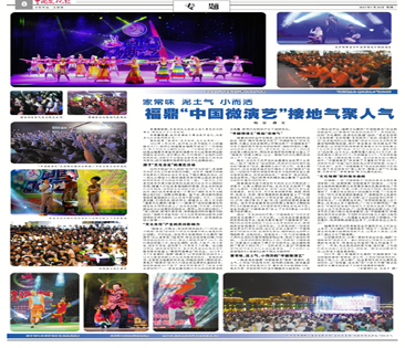 《中国文化报》报道·“中国微演艺”接地气聚人气