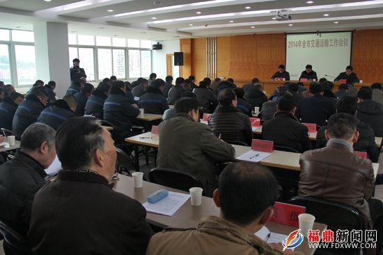 我市召开全市交通运输工作会议