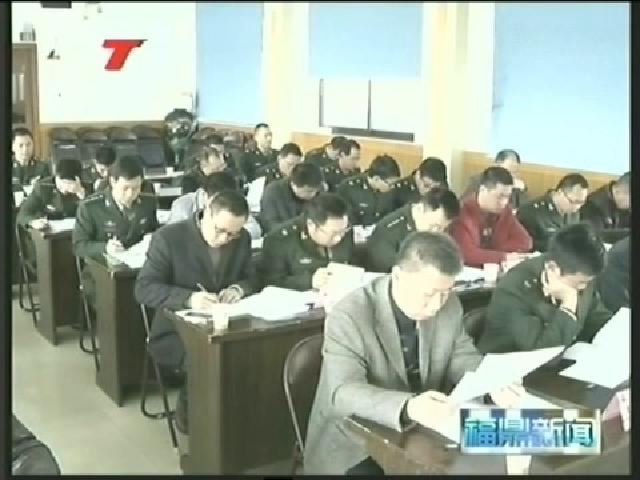2014年民兵预备役工作会议召开