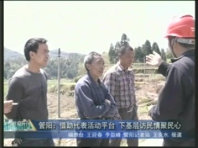 管阳：借助代表活动平台 下基层访民情聚民心