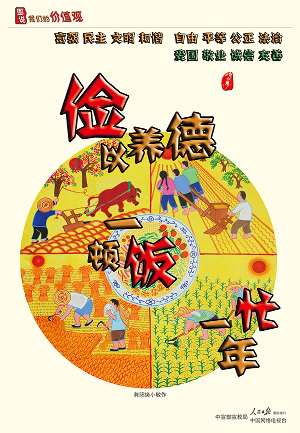 俭以养德
