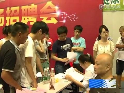 宁德市2014年夏季人才交流会暨福鼎市大中专毕业生大型专场招聘会举办