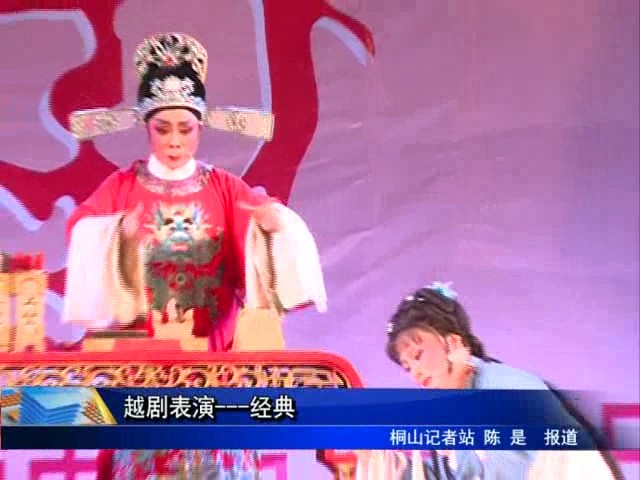 越剧表演---经典