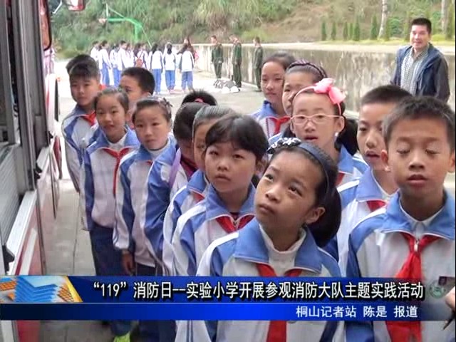 “119”消防日--实验小学开展参观消防大队主题实践活动