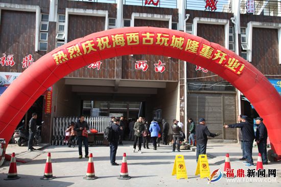 元旦我市海西古玩城吸引市民游客