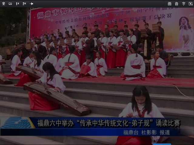 福鼎六中举办“传承中华传统文化-弟子规”诵读比赛