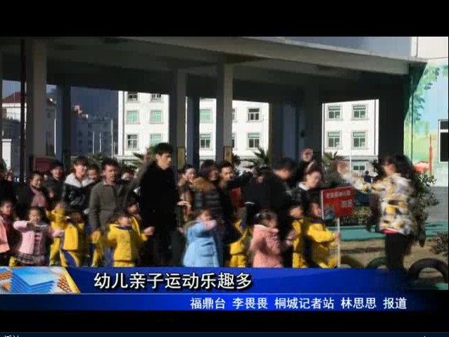 幼儿亲子运动乐趣多