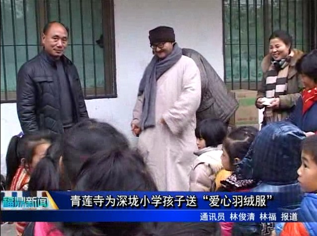 青莲寺为深垅小学孩子送“爱心羽绒服”