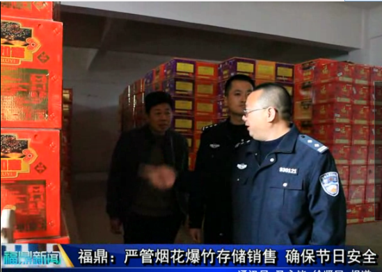 福鼎：严管烟花爆竹存储销售 确保节日安全
