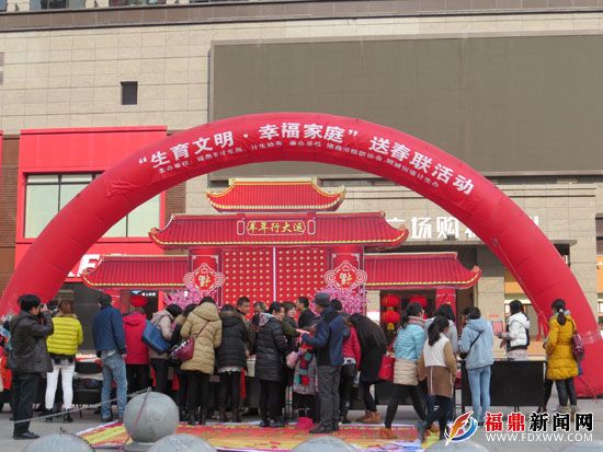 福鼎市举办“生育文明·幸福家庭”送春联进村（居）活动