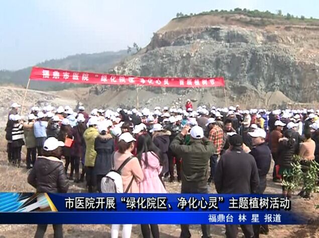 市医院开展“绿化院区、净化心灵”主题植树活动