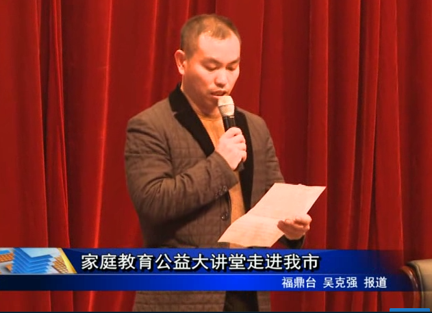 家庭教育公益大讲堂走进我市