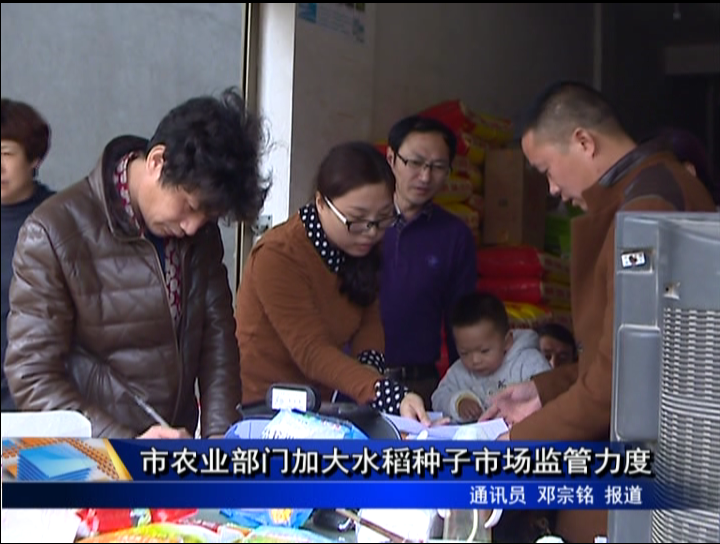 市农业部门加大水稻种子市场监管力度