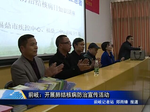 前岐：开展肺结核病防治宣传活动