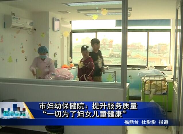 市妇幼保健院：提升服务质量 “一切为了妇女儿童健康”