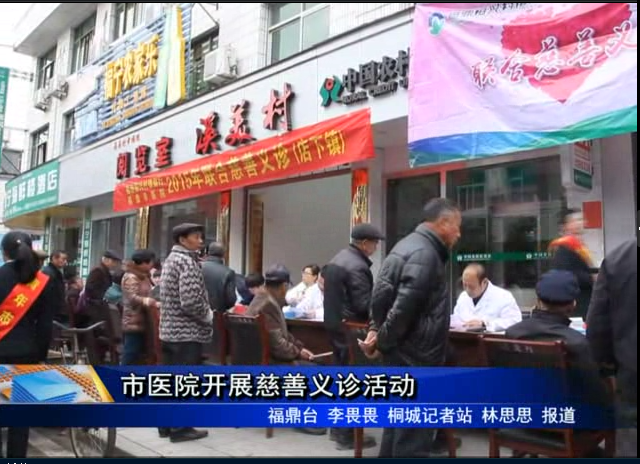 市医院开展慈善义诊活动