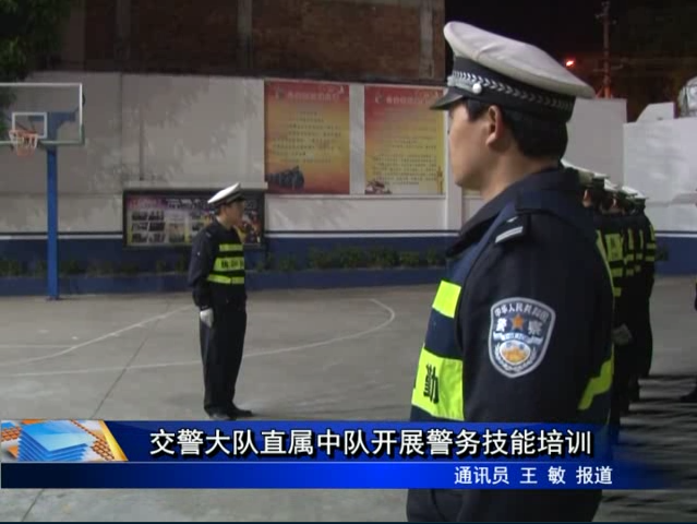 交警大队直属中队开展警务技能培训