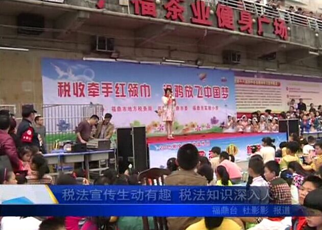 税法宣传生动有趣 税法知识深入人心
