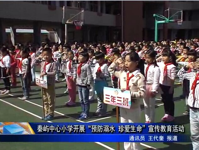 秦屿中心小学开展“预防溺水 珍爱生命”宣传教育活动