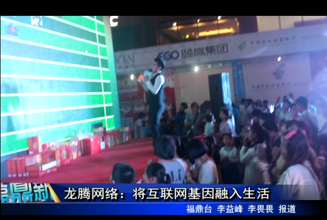 龙腾网络：将互联网基因融入生活