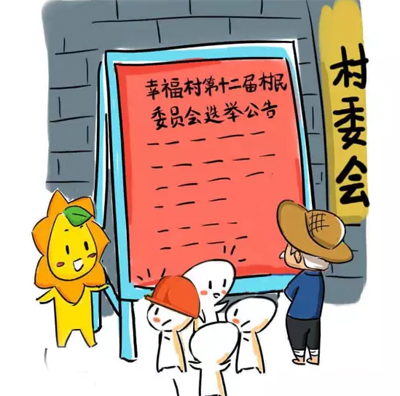 【微友共鸣】投好手中票，选好当家人