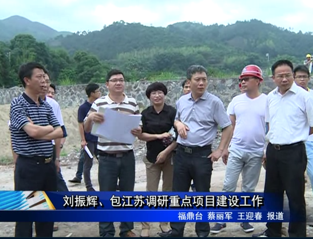 刘振辉 包江苏调研重点项目建设工作