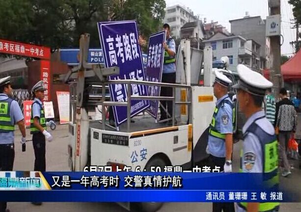 又是一年高考时 交警真情护航